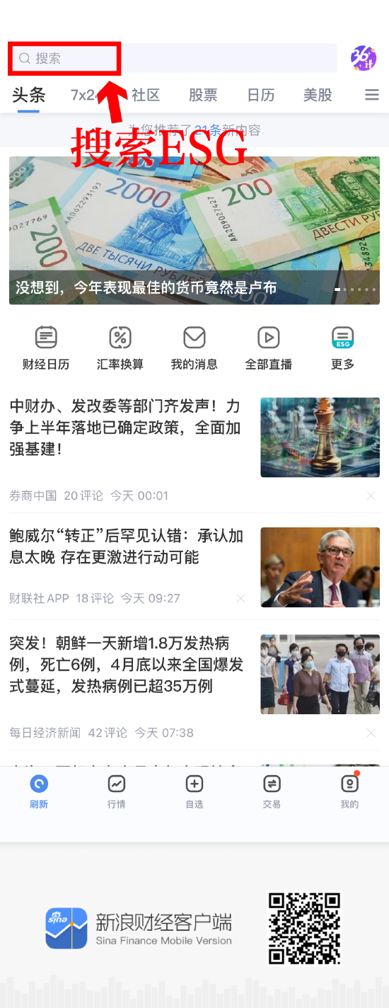 在新浪财经APP搜索框输入ESG即可找到评级入口