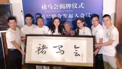 褚时健夫人马静芬：要用家族信托的利息培养企业家