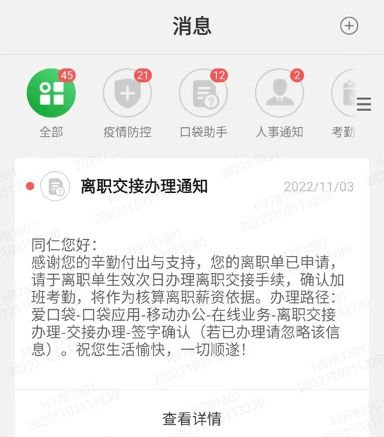 11月2日，陈伟坤在线上办理离职，隔天收到交接通知。