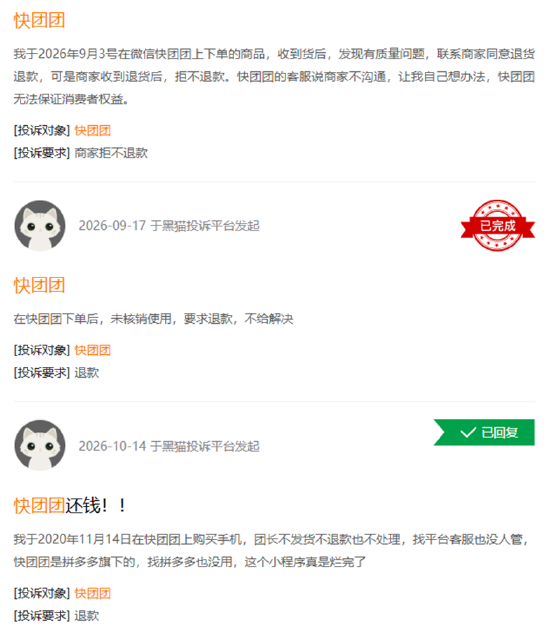 （资料来源：黑猫投诉）