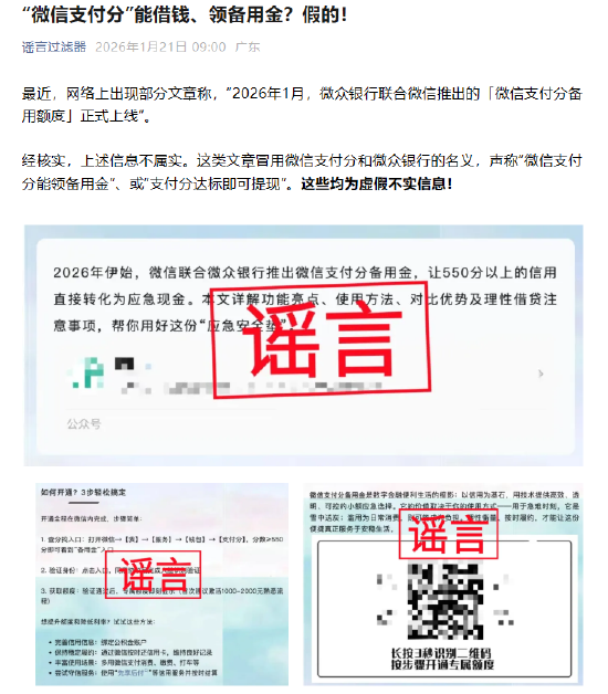 “微信支付分”能借钱、领备用金？微信辟谣