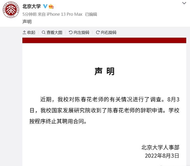 北京大学官方微博截图