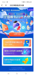 世界模拟投资大赛报名界面