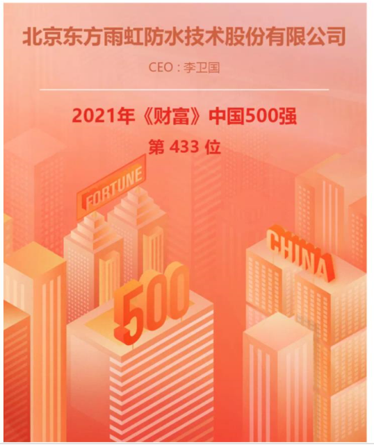 “产能扩张，服务升级 东方雨虹2021第三季度同比增长36.46%