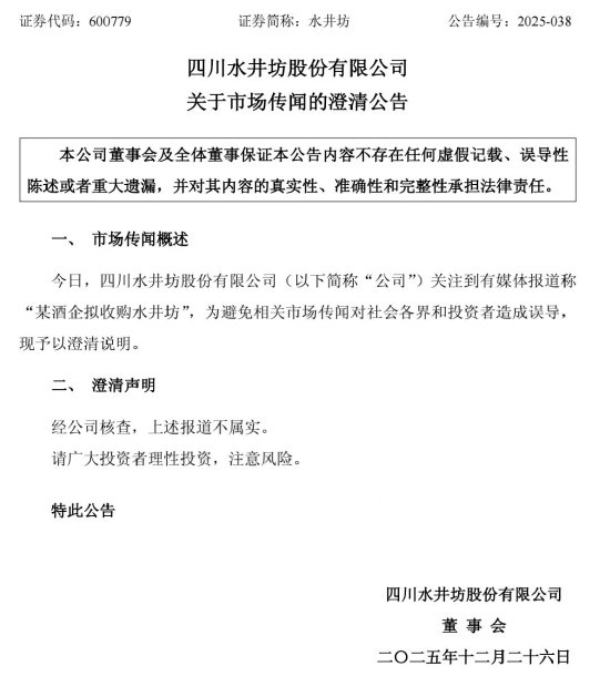 西瓜视频:骆驼e卡-水井坊澄清“被收购”传闻：假的！