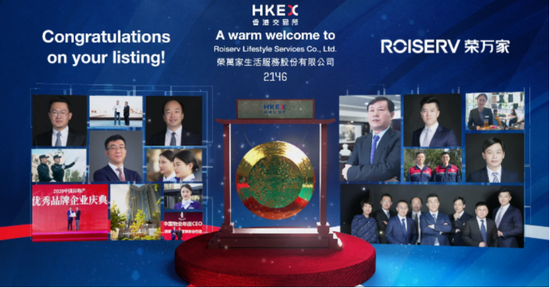 荣万家（2146.HK）于2021年1月15日正式登陆港交所