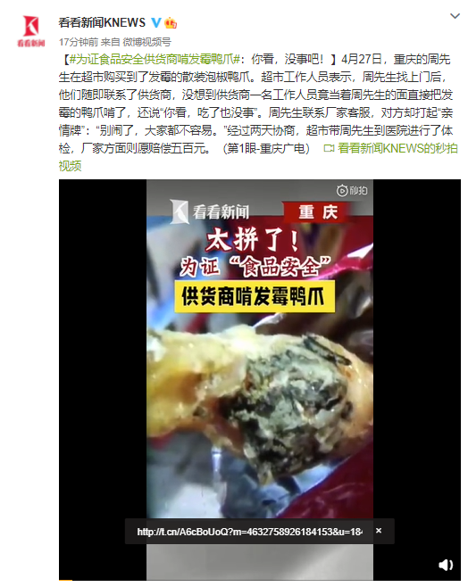 供货商啃发霉鸭爪说吃了也没事:别闹了,大家都不容易