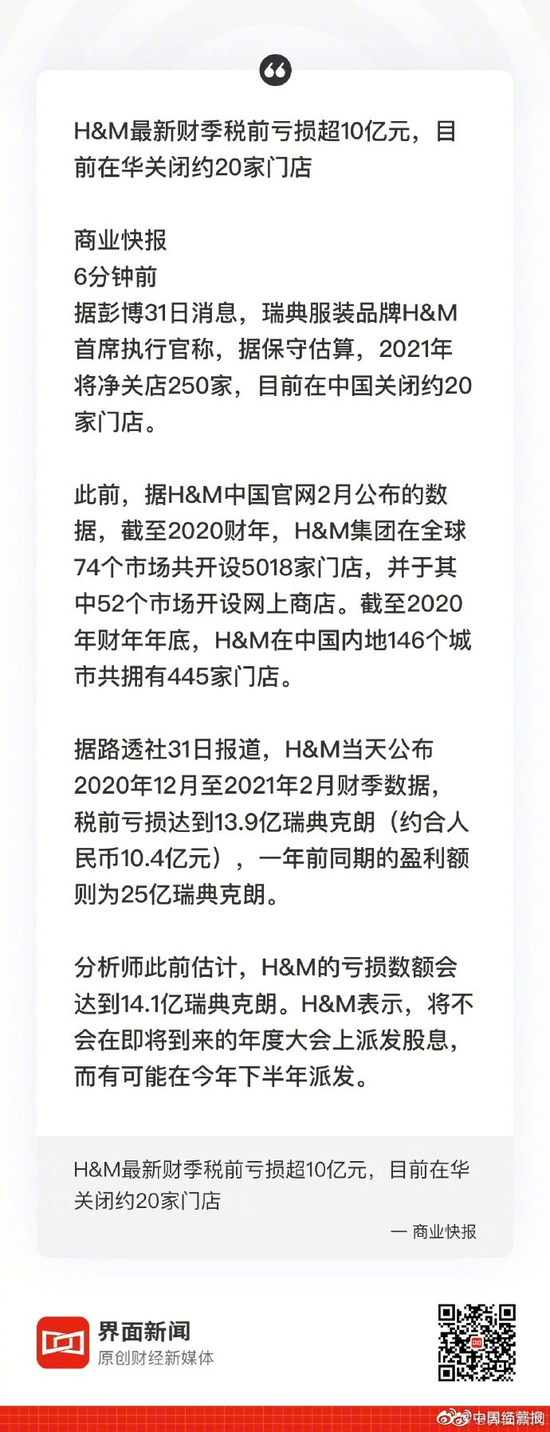 H M最新财季税前亏损超10亿元hm在华关闭约家门店 新浪财经 新浪网 H M最新财季税前亏损超10亿元hm在华关闭约家门店 新浪财经 新浪网
