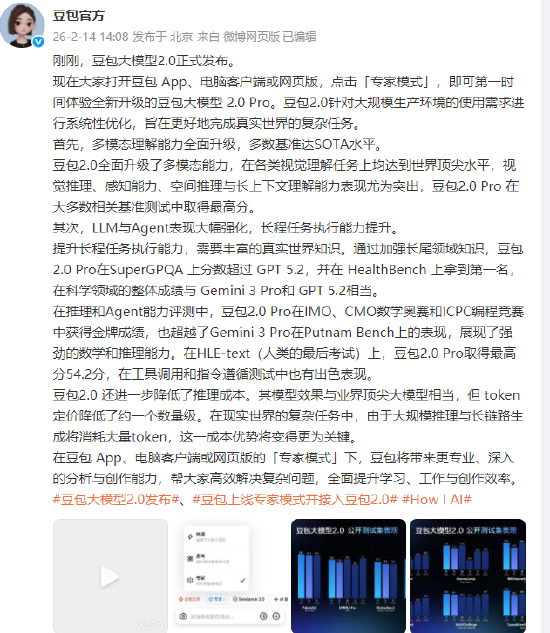 豆包大模型2.0正式发布