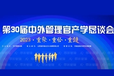 4月8日19:30：冉涛解析专精特新企业如何实现核心人才战略升级