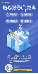 民生银行推出“线上门店”迎来全渠道服务新格局