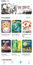 名著速读课程界面