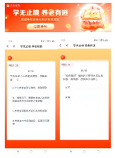 “长者版”APP专属学问竞赛作为