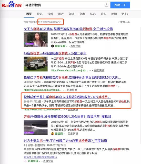 律师遭4S店强行扣车索费 控诉奔驰虚假宣传强迫