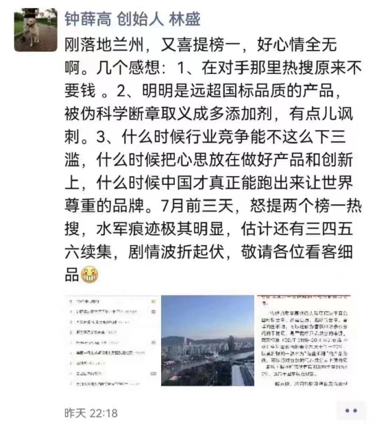 疑似钟薛高创始人朋友圈发文称竞争对手抹黑：水军痕迹极其明显 估计还有续集