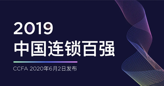 永辉超市位居19中国连锁百强榜单top6 销售增速领跑十强 新浪财经 新浪网