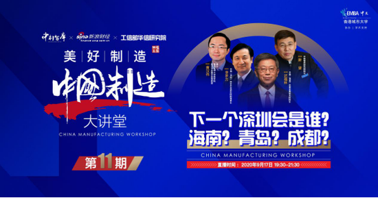 青岛海南看过来：迟福林李罗力等专家告诉你深圳四十年做对了什么