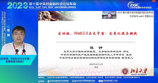 陈钟：元宇宙构建过程中 基于区块链的重要突破至关重要