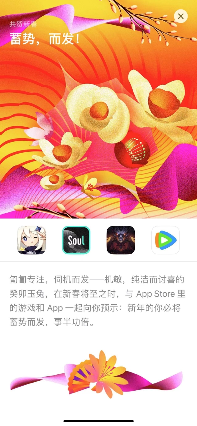 App Store开启新春活动 为中国用户送新春祝福