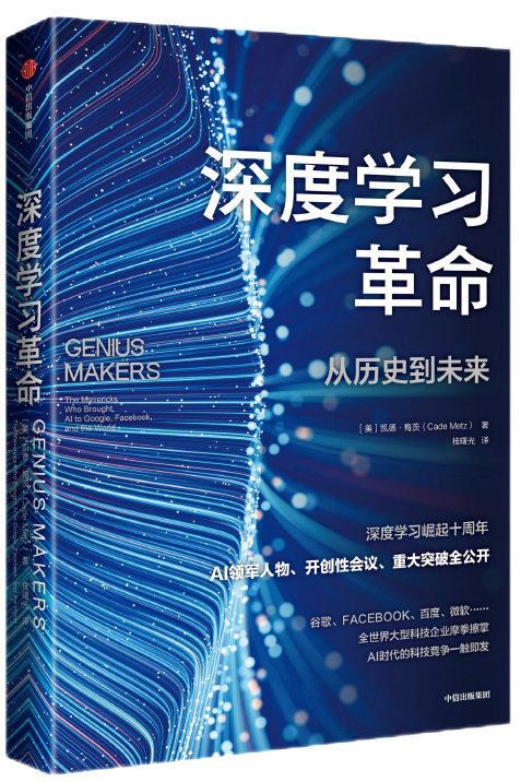 深度学习革命：从历史到未来