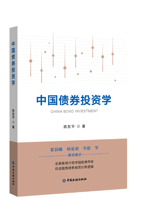 中国债券投资学