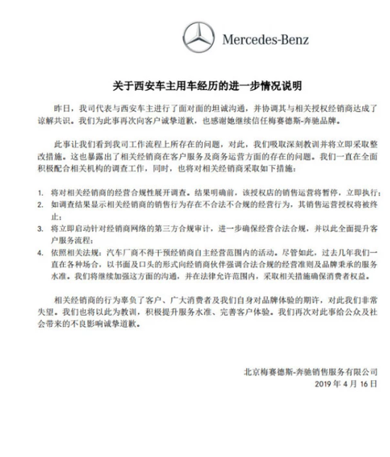 奔驰针对“涉事”经销商暂停运营 若存违法行为将终止授权