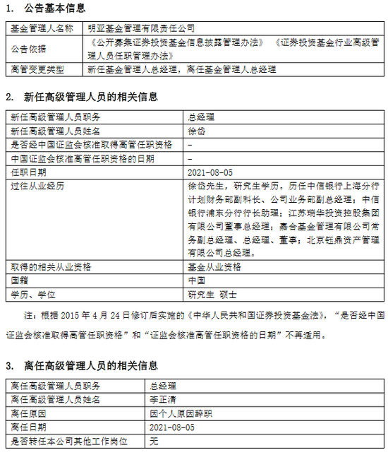 明亚基金李正清因个人原因辞职新任徐岱为公司总经理 新浪财经 新浪网
