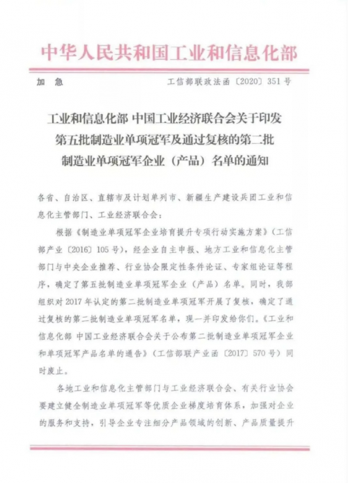 久日新材喜获工信部“制造业单项冠军示范企业”