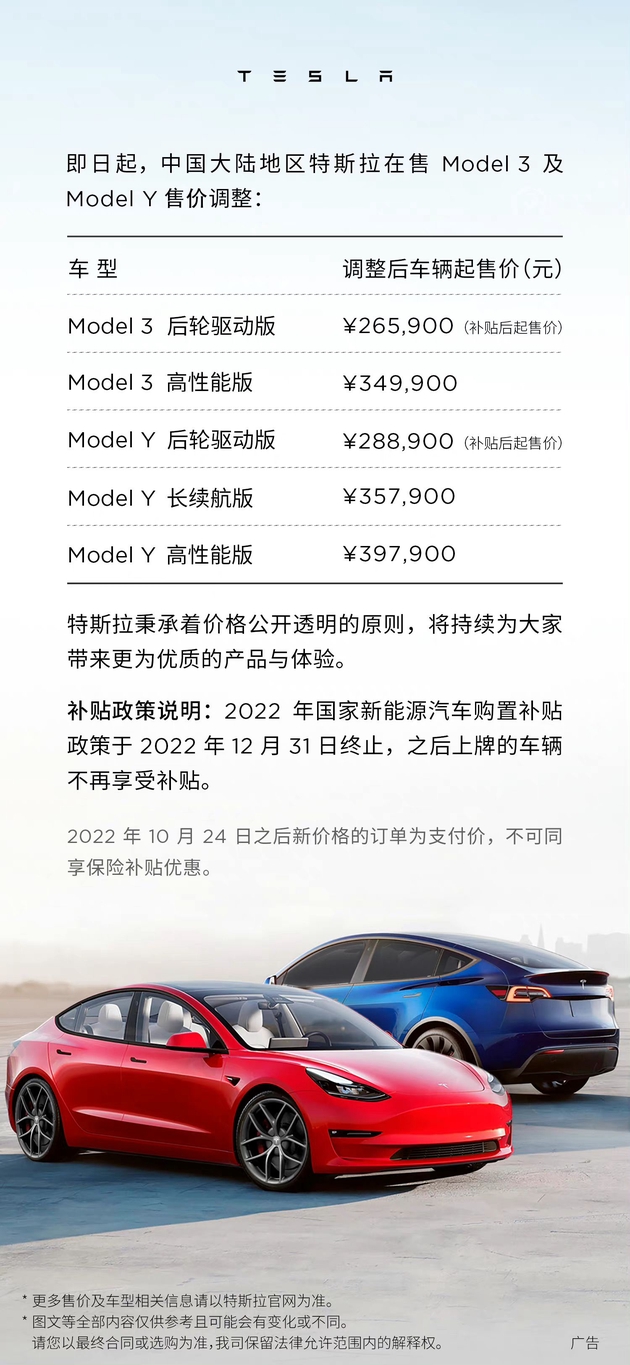 “特斯拉”特斯拉中国大陆降价：Model 3起售价26.59万元，Model Y起售价28.89万元