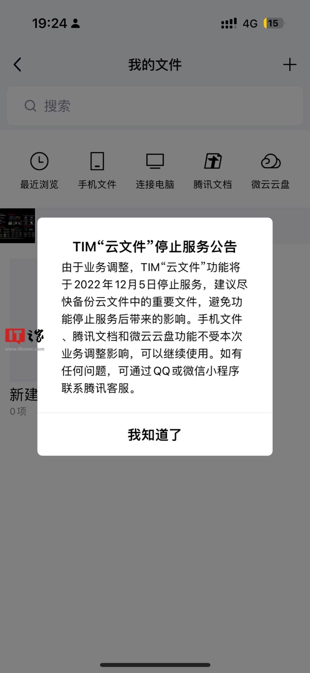 腾讯：QQ 办公简洁版，腾讯TIM“云文件”功能已停止服务