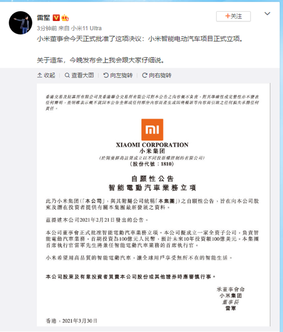 小米确定造车 雷军：关于造车 今晚发布会我会跟大家仔细说