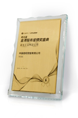 中国忠旺荣获金港股“最佳工业制造公司”