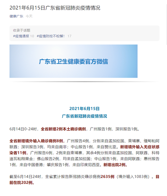 6月14日0 24时 广东新增2例本土确诊病例 新冠肺炎 新浪财经 新浪网 6月14日0 24时 广东新增2例本土确诊病例 新冠肺炎 新浪财经 新浪网