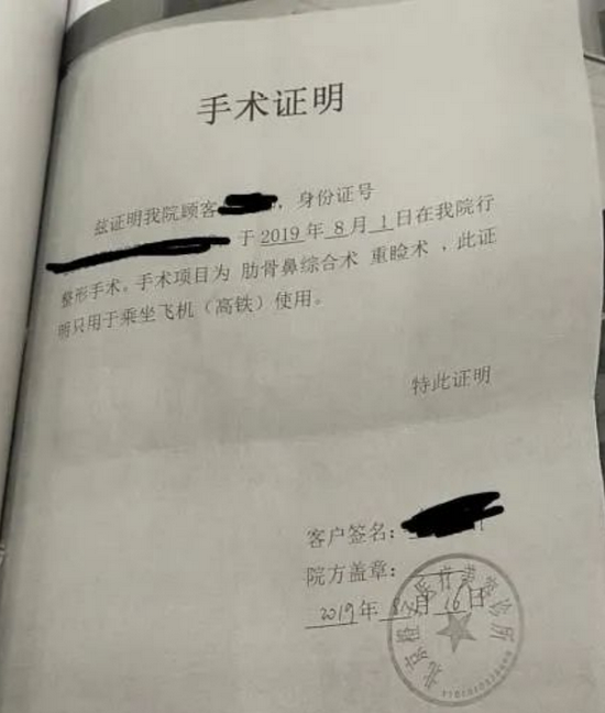 应聘者按约定贷款并做美容手术后,医美机构开的证明