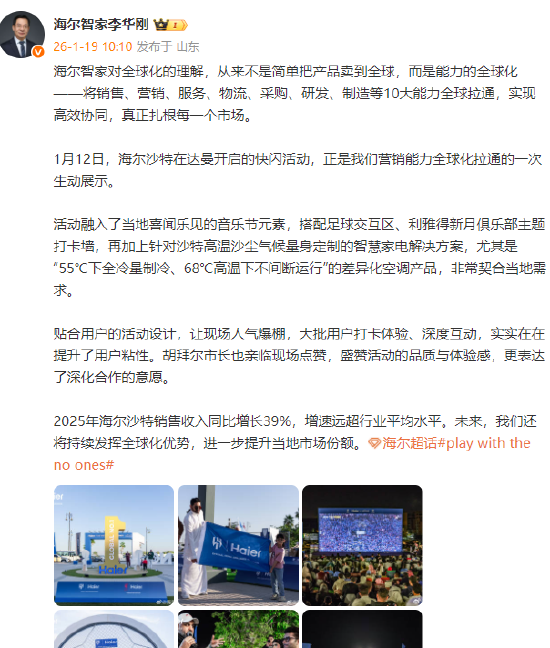 快手短视频:步步高超市卡回收-海尔智家董事长李华刚：2025年海尔沙特销售收入同比增长39%，增速远超行业平均水平