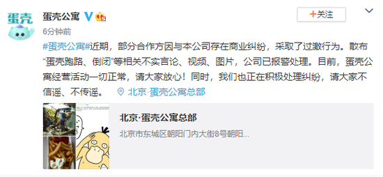 网传杭州蛋壳公寓破产倒闭 蛋壳公寓回应:因商业纠纷散布不实言论