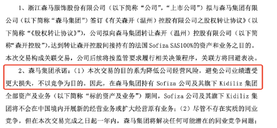 图片来源:森马服饰公告。