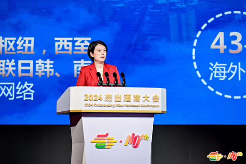 汇聚行业力量2024杰出酒商大会促进酒业高质量发展