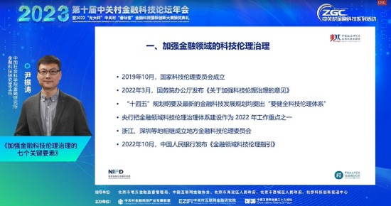 尹振涛：加强金融科技伦理治理的七个关键要素