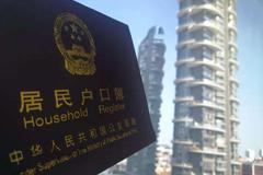 国务院:完善500万以上人口超大特大城市积分落户政策