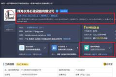 珠海一化工厂爆炸 宝钢等8家上市公司持股