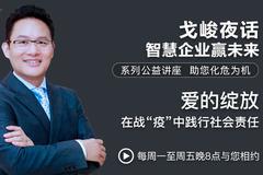 第7期|在战“疫”中践行社会责任