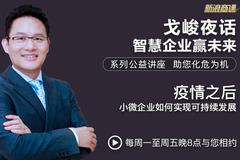 第12期|疫情攻坚战 小微企业自救与他助