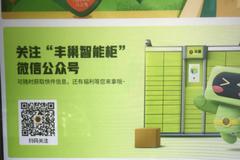 杭州小区致函丰巢要求三日内解决收费问题 邮件被退回