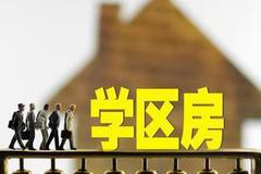 学区房还焦虑？北京价格高 广州缺口小 深圳频预警