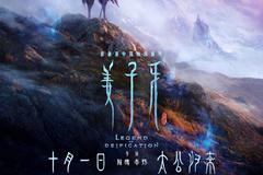 《姜子牙》定档国庆，影院运营逐渐走回正轨，公司业绩预计Q4开始回暖