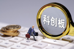 科创板50指数ETF最全答疑:四大机会两大风险点 公募布局三大考量