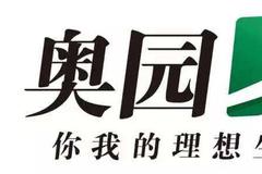 中国文旅上市招股书失效 单一大股东系中国奥园