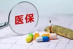 国家医保谈判叠加第四批集采 传统仿制药企“求推荐创新药项目”