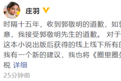 庄羽接受郭敬明道歉 提议成立反剽窃基金